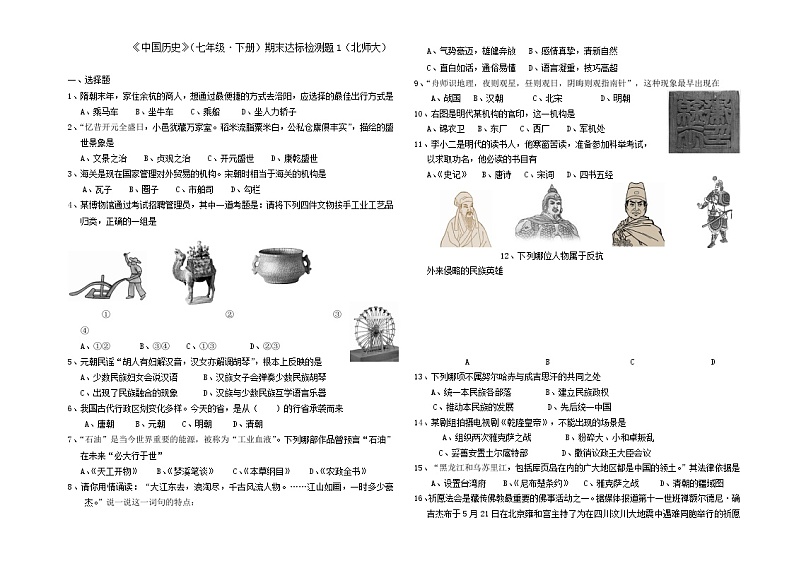 北师大七年级历史下册期末练习题及答案第1页