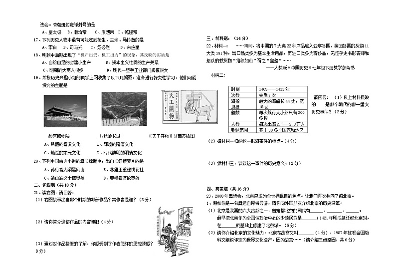 北师大七年级历史下册期末练习题及答案第2页