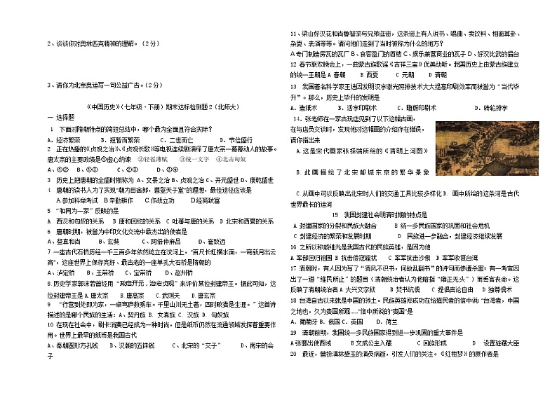北师大七年级历史下册期末练习题及答案第3页