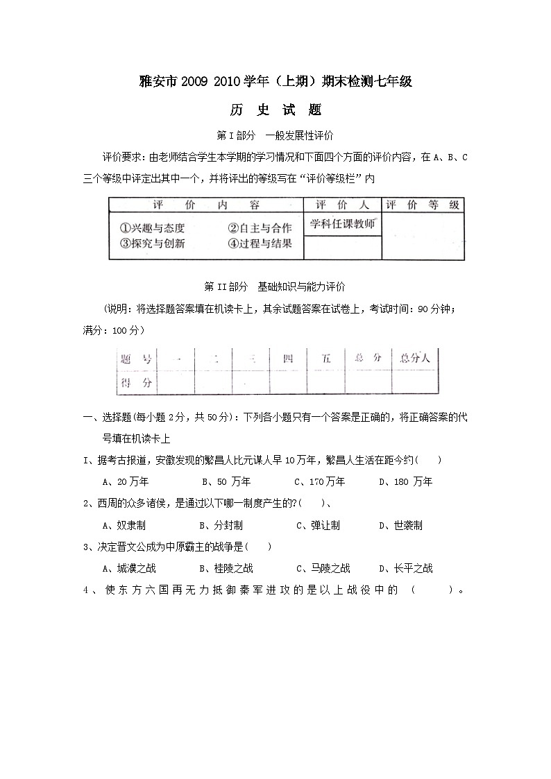 初一上册历史期末试题4第1页