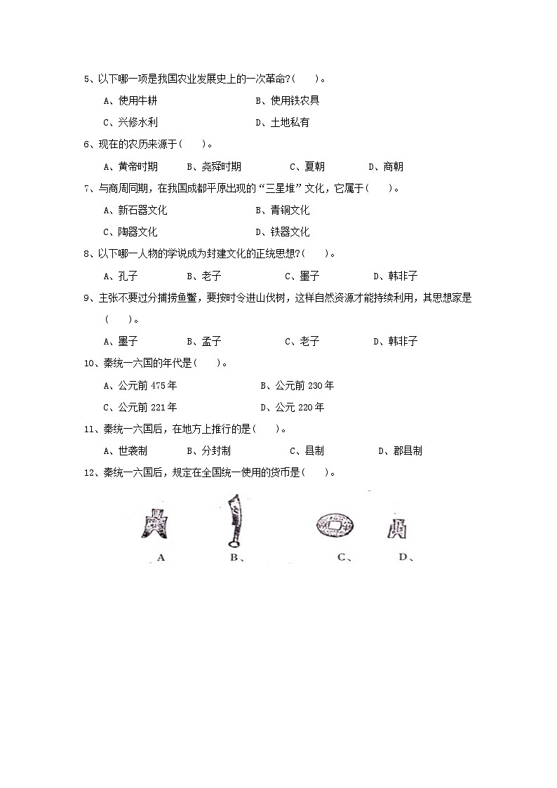 初一上册历史期末试题4第2页