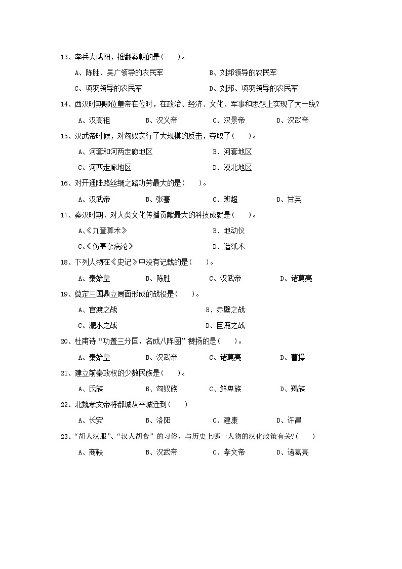 初一上册历史期末试题4第3页