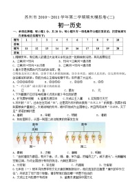 初一历史下册期末模拟题及答案