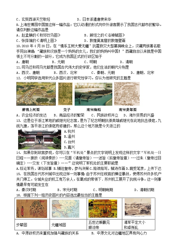 初一历史下册期末模拟题及答案第2页