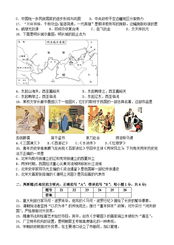 初一历史下册期末模拟题及答案第3页