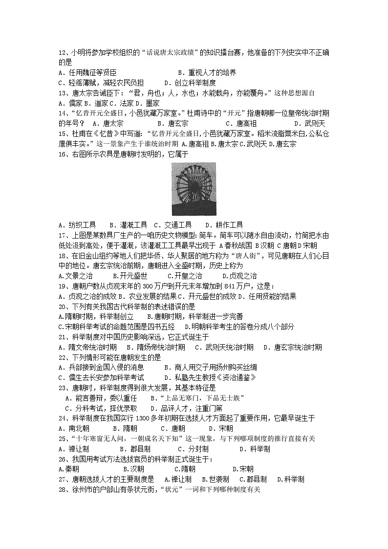 北师大版七年级历史下册期中复习题及答案第2页
