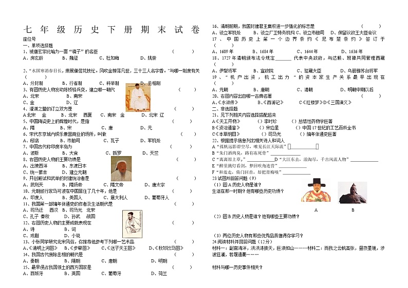 七年级历史下册期末试卷第1页