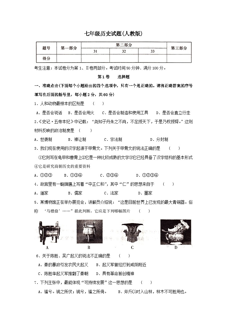 七年级历史上册期末教学质量评估试题第1页
