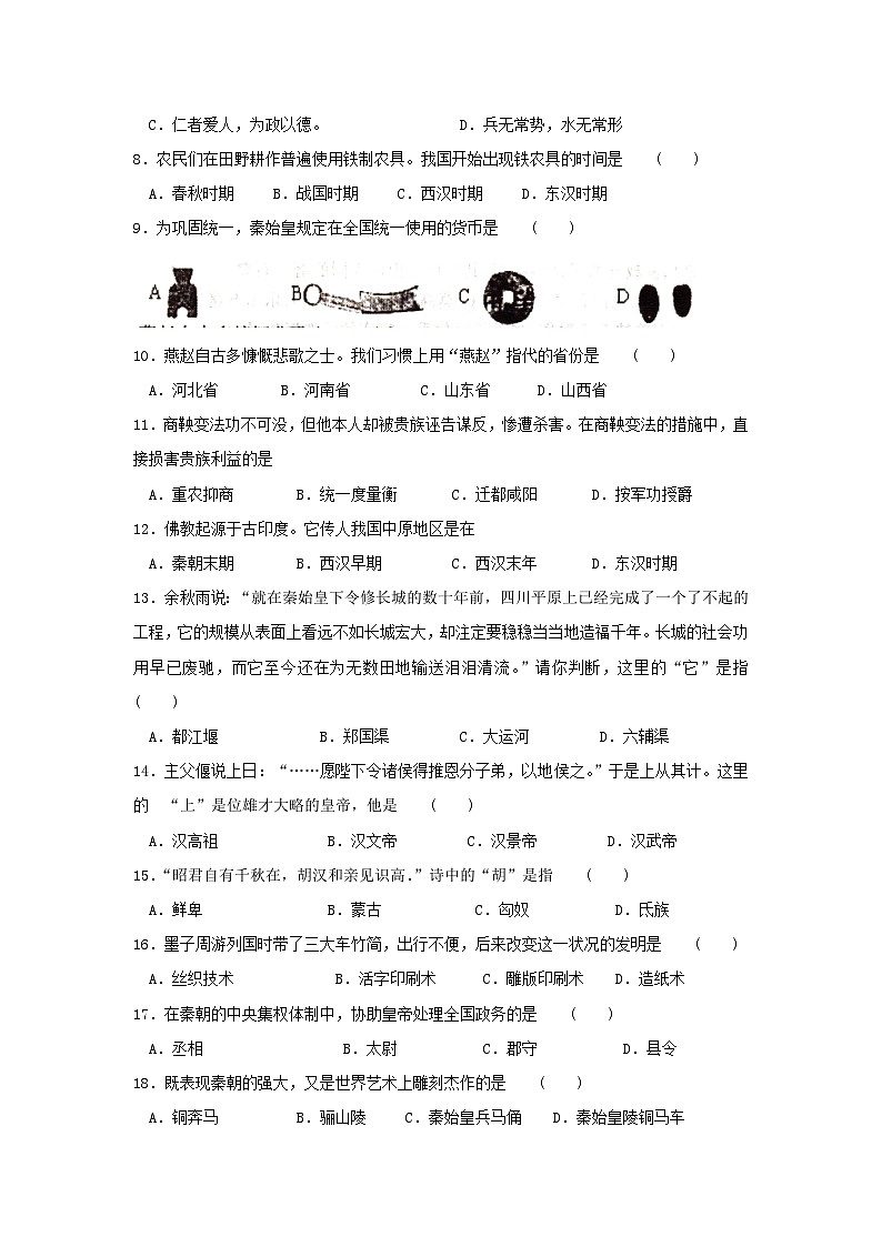 七年级历史上册期末教学质量评估试题第2页