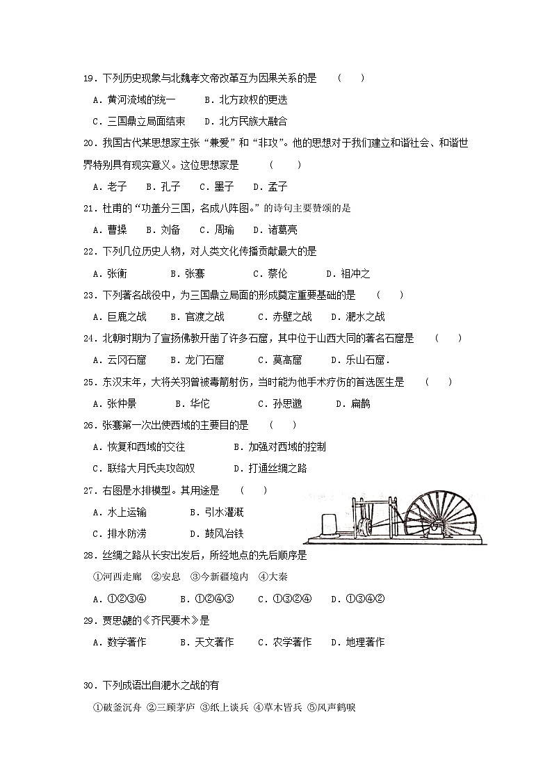 七年级历史上册期末教学质量评估试题第3页