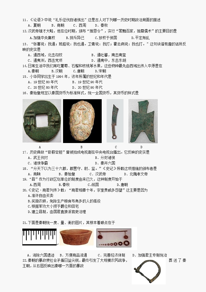 七年级历史第一学期期中考试试题第2页
