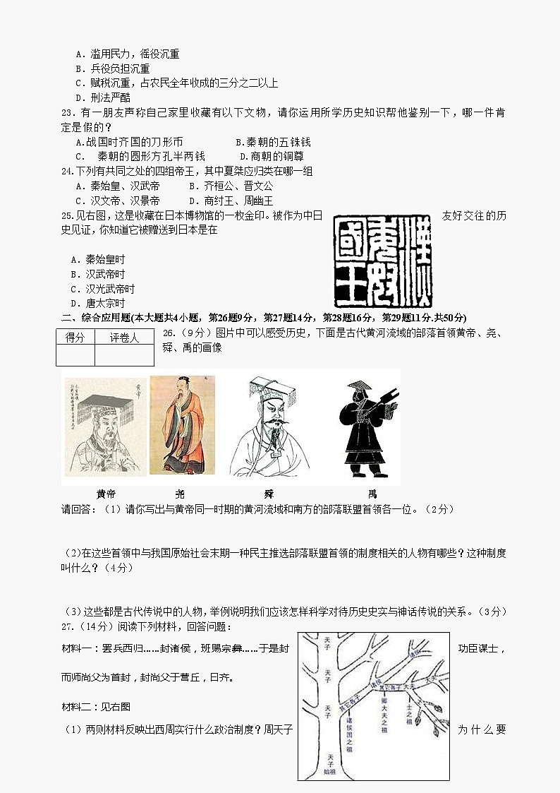七年级历史第一学期期中考试试题第3页