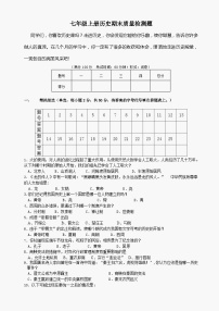 七年级上册历史期末质量检测题（川教版七上）