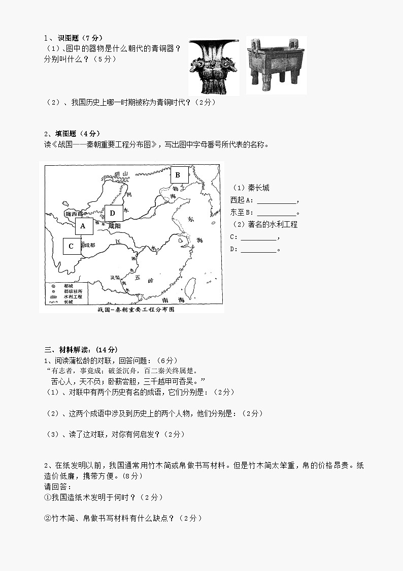 七年级上册历史期末质量检测题（川教版七上）第3页