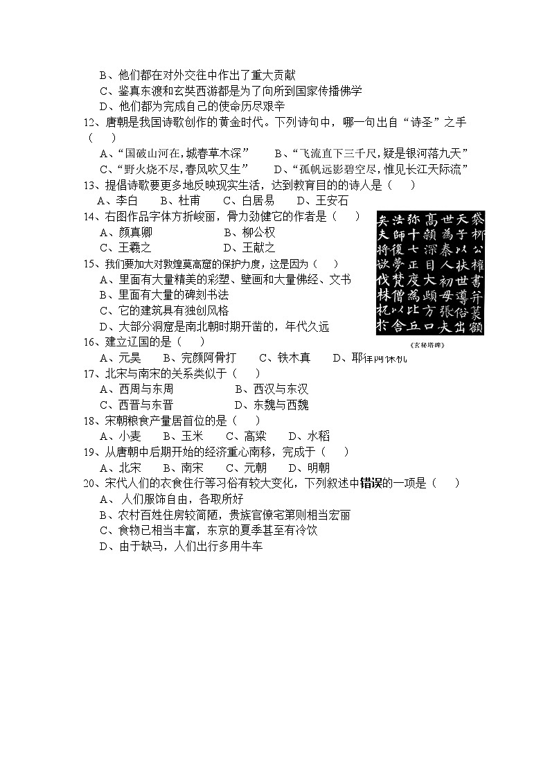 人教版七年级历史下册期中试卷及答案02