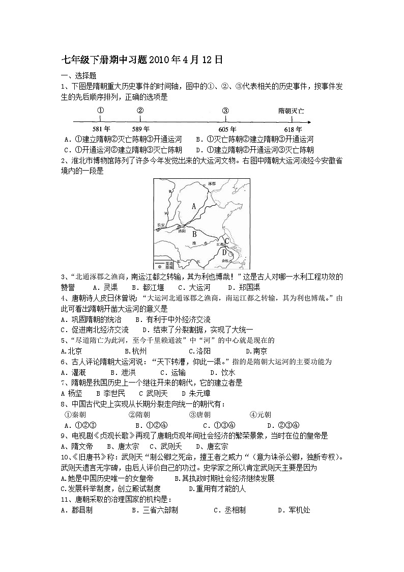 北师大版初一历史下册期中复习题及答案01