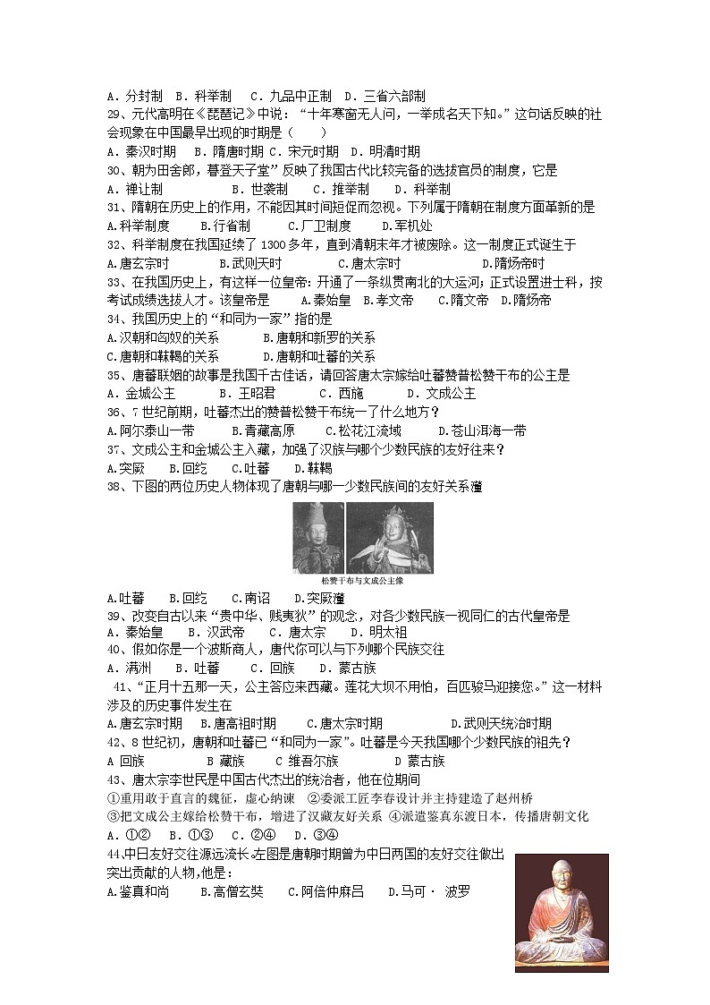 北师大版初一历史下册期中复习题及答案03