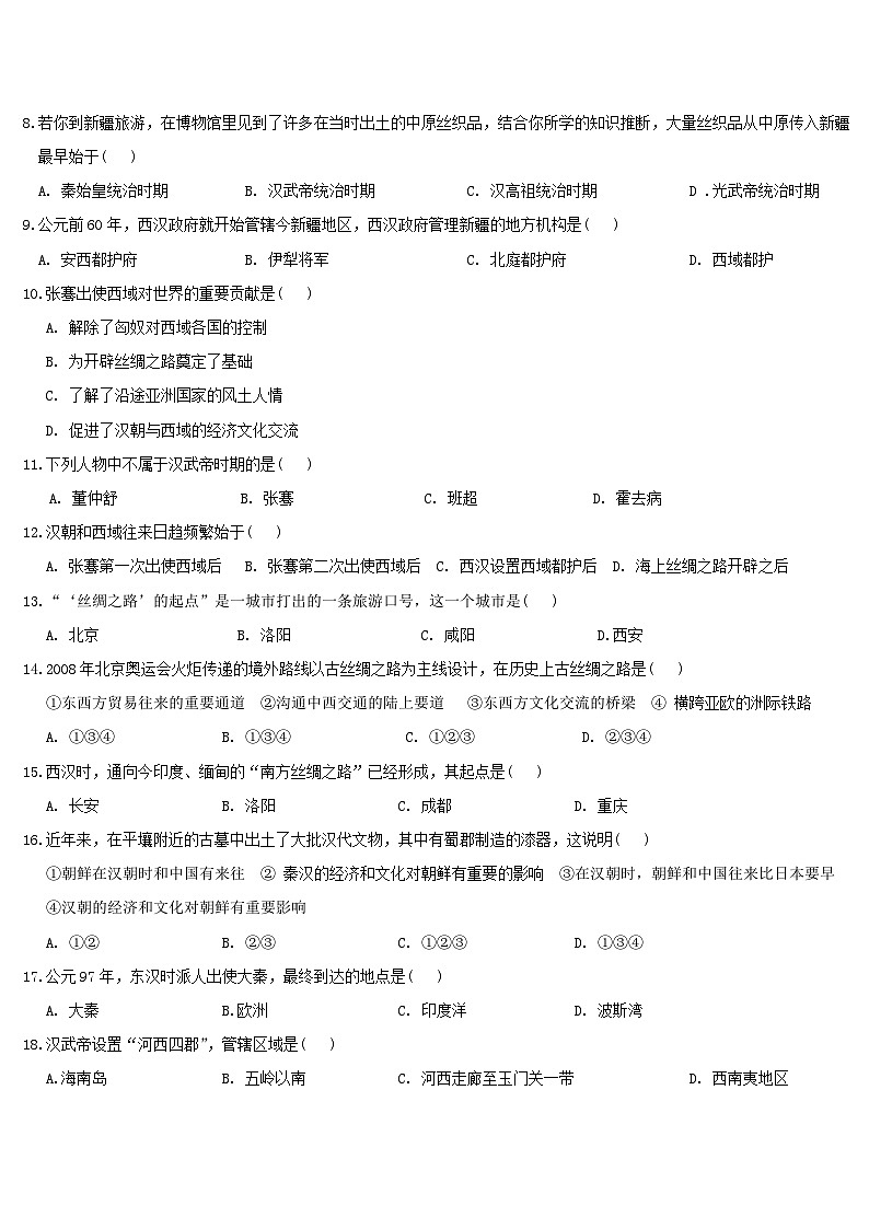 七年级上册历史教学质量检测试题2第2页