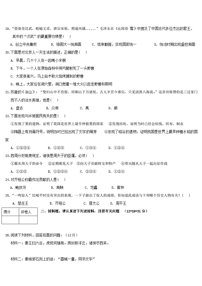 七年级上册历史教学质量检测试题2第3页