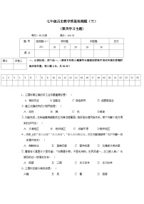 七年级上册历史教学质量检测试题3