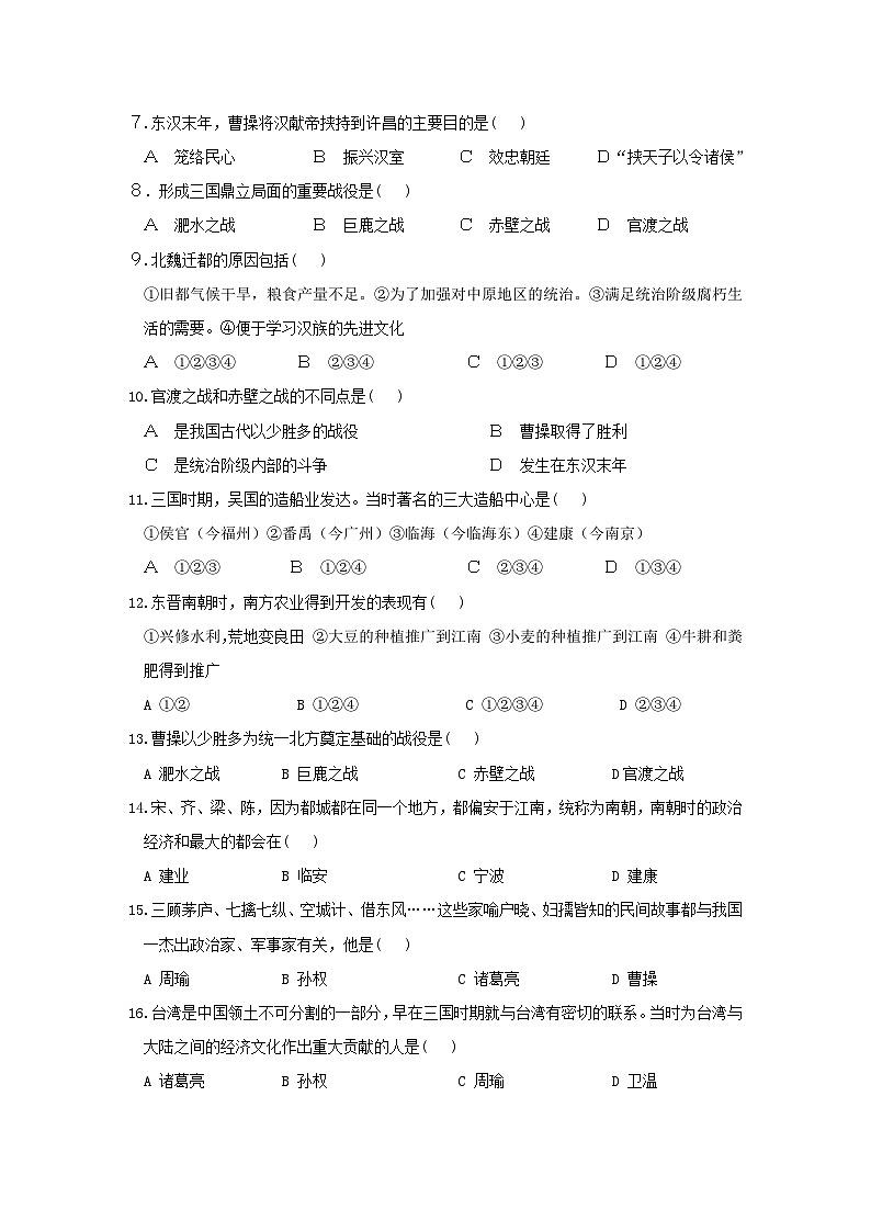 七年级上册历史教学质量检测试题3第2页
