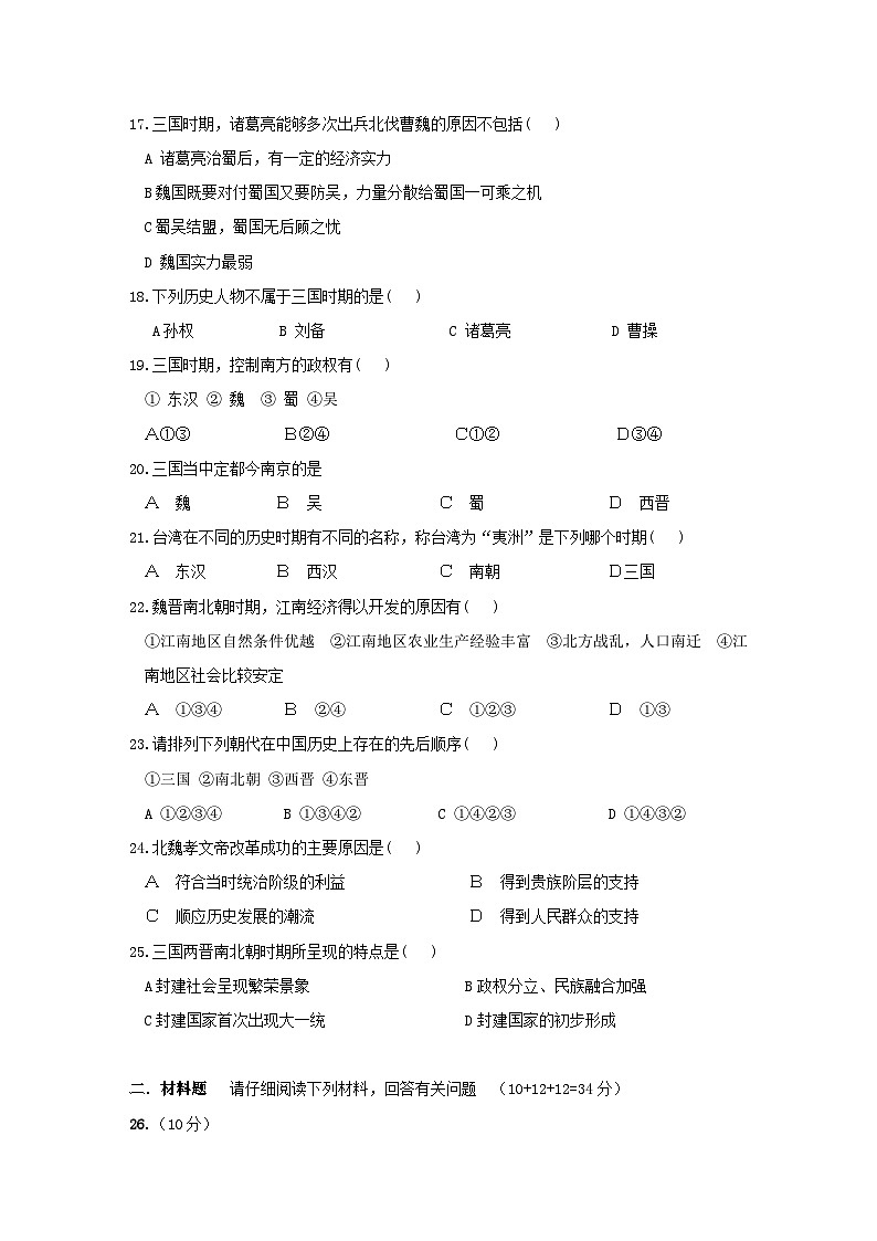 七年级上册历史教学质量检测试题3第3页