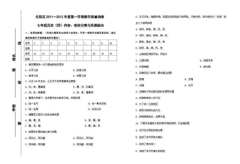 七年级历史上册第四单元测试题第1页