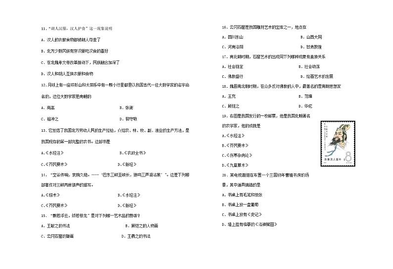 七年级历史上册第四单元测试题第2页
