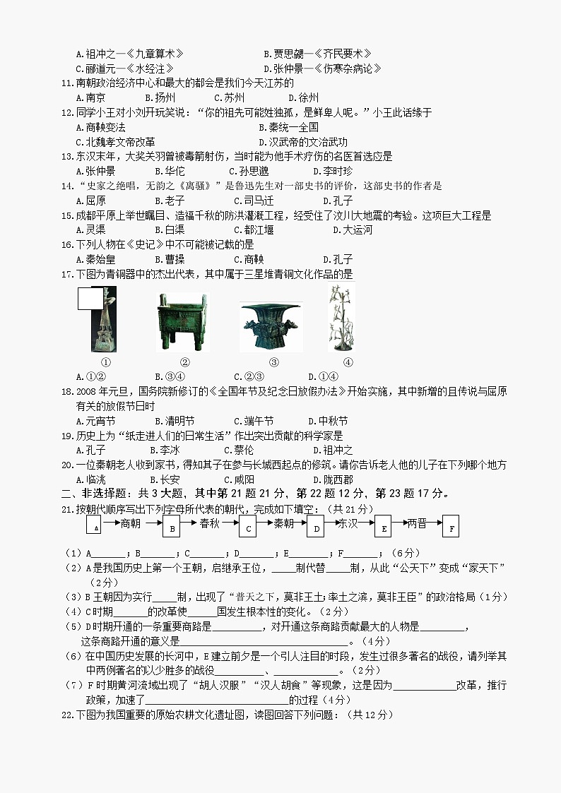 徐州市第一学期期末考试七年级历史试题第2页