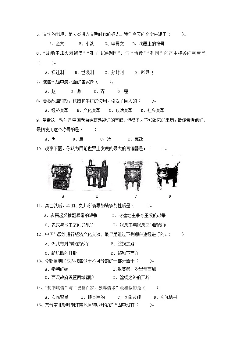 初一历史期末试题1第2页