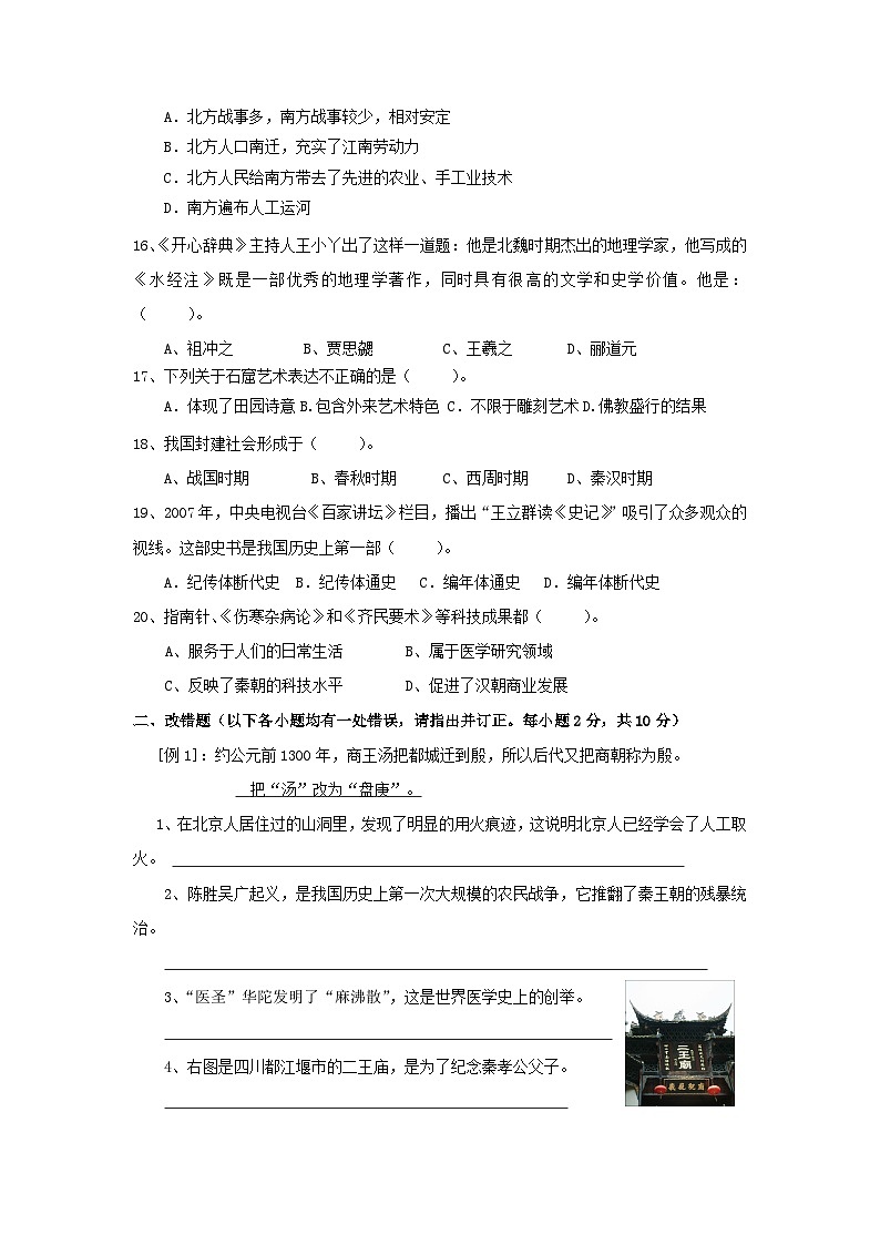 初一历史期末试题1第3页