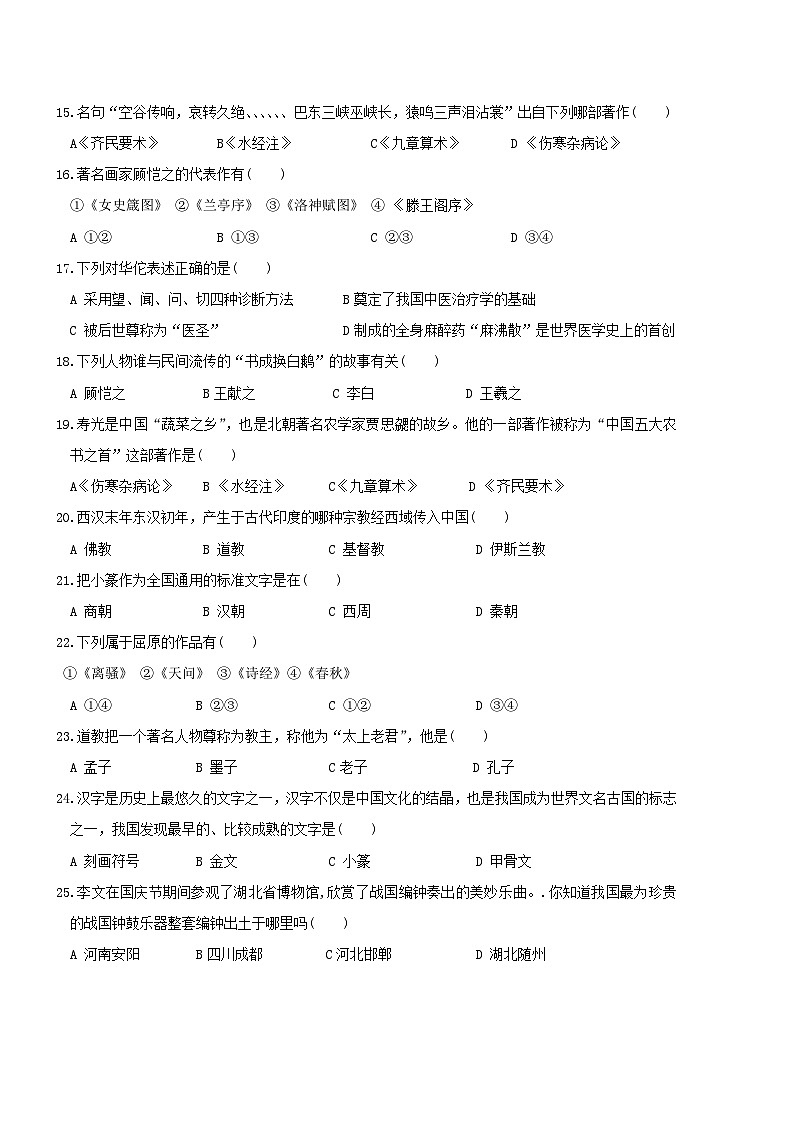 七年级上册历史教学质量检测试题4第3页