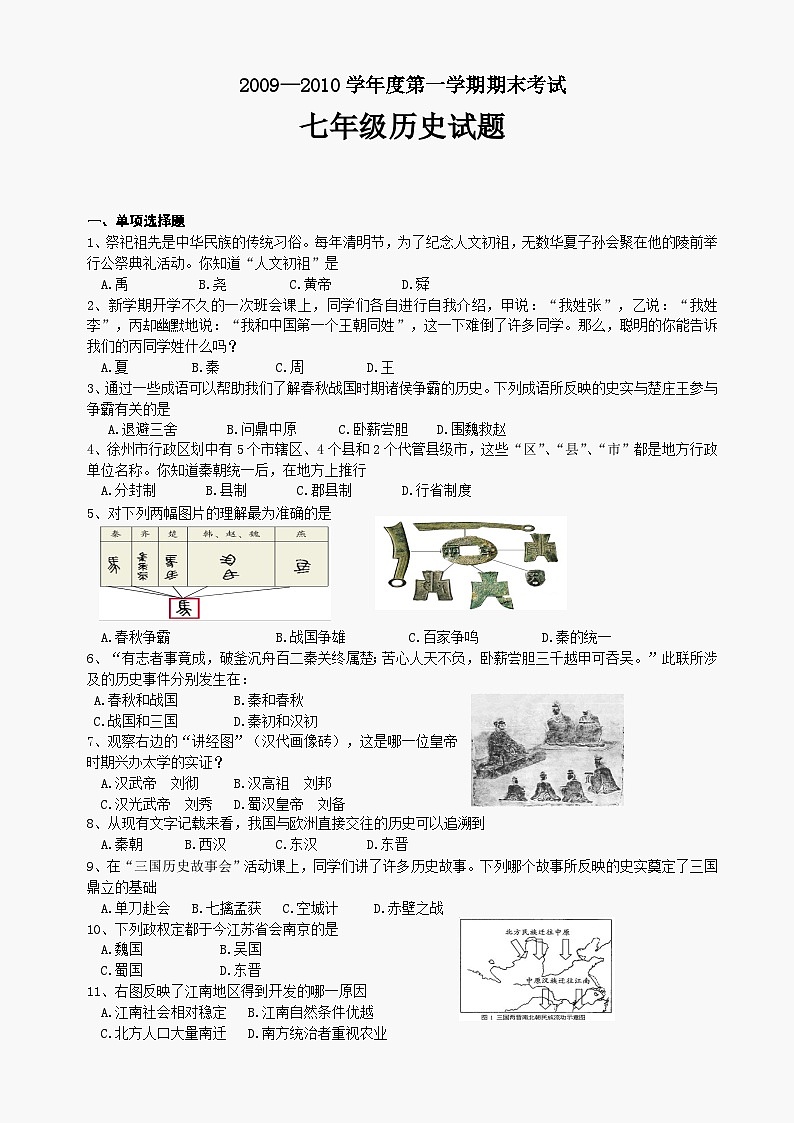 七年级第一学期期末考试历史试卷第1页
