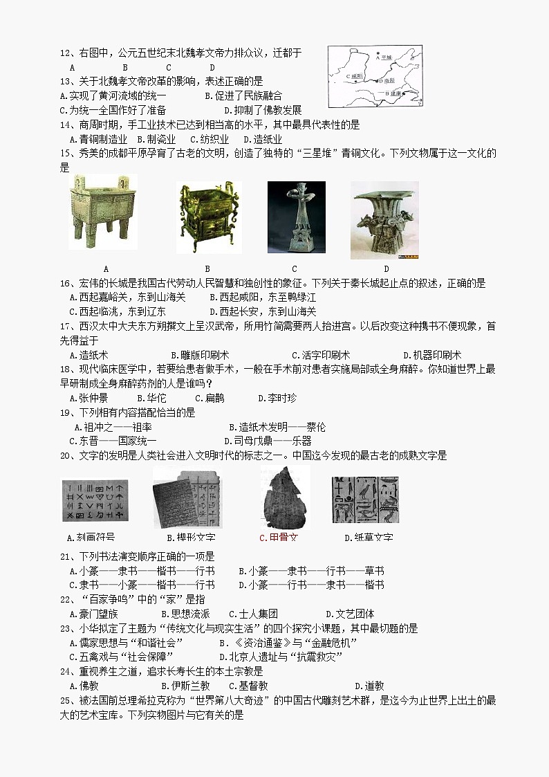 七年级第一学期期末考试历史试卷第2页