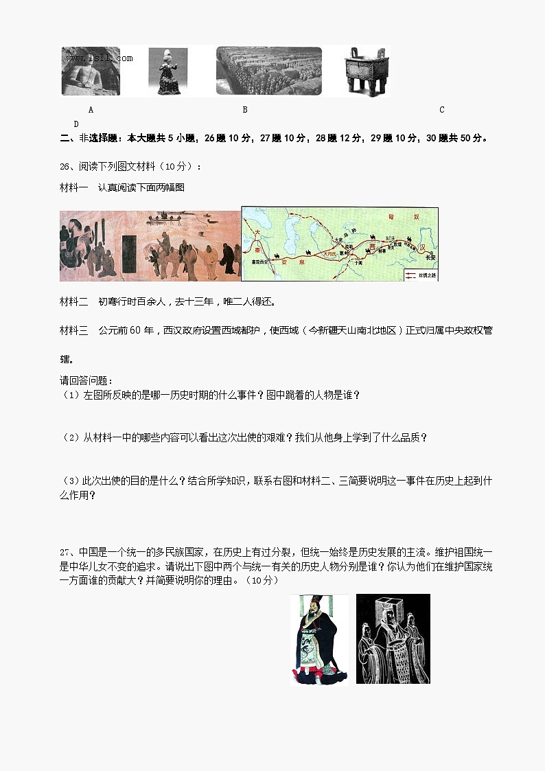 七年级第一学期期末考试历史试卷第3页