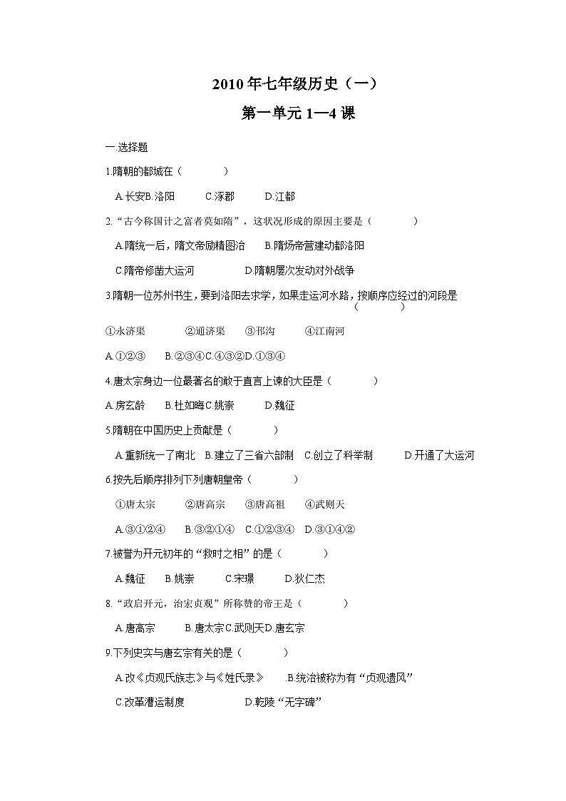 北师大版初一历史下册练习题及答案01