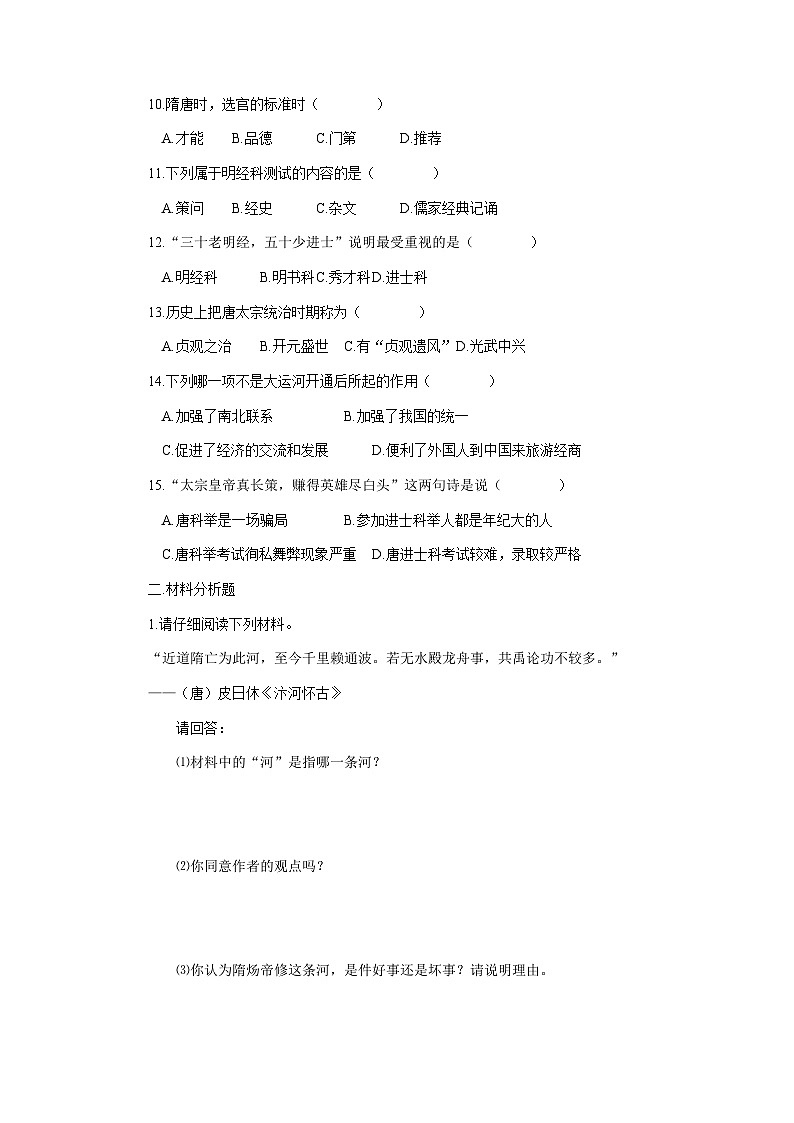 北师大版初一历史下册练习题及答案02