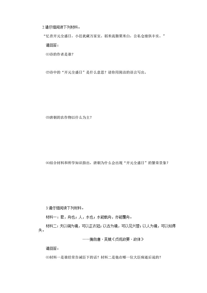 北师大版初一历史下册练习题及答案03