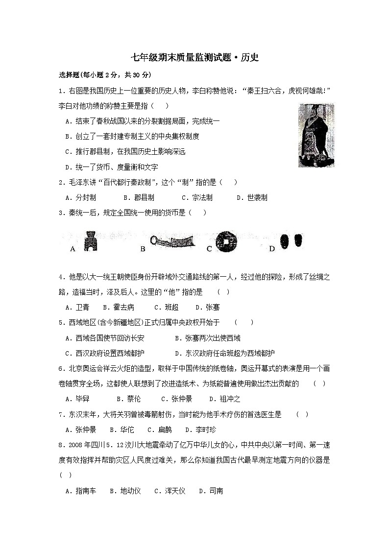 初一历史期末质量监测试题1第1页