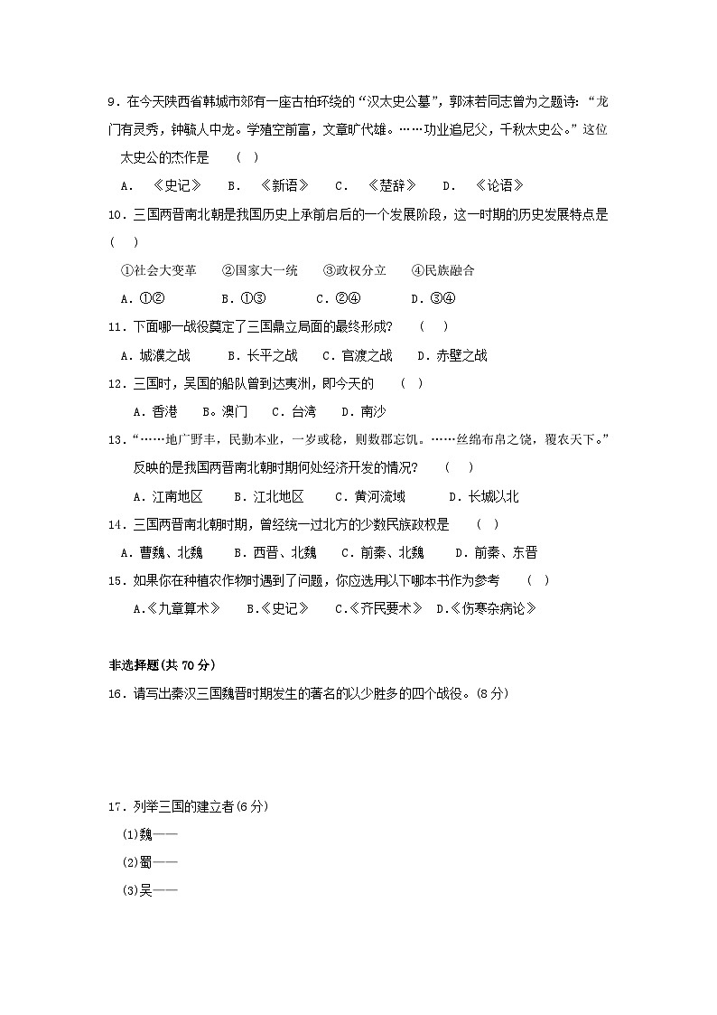 初一历史期末质量监测试题1第2页