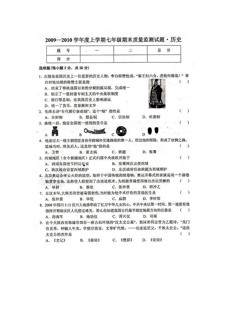 七年级历史上册期末检测试题13第1页