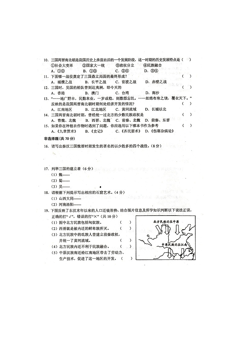 七年级历史上册期末检测试题13第2页