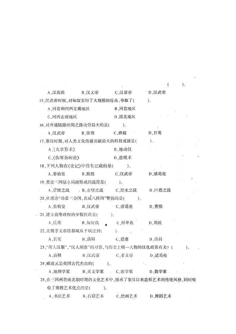 七年级上册历史期末考试试题第3页
