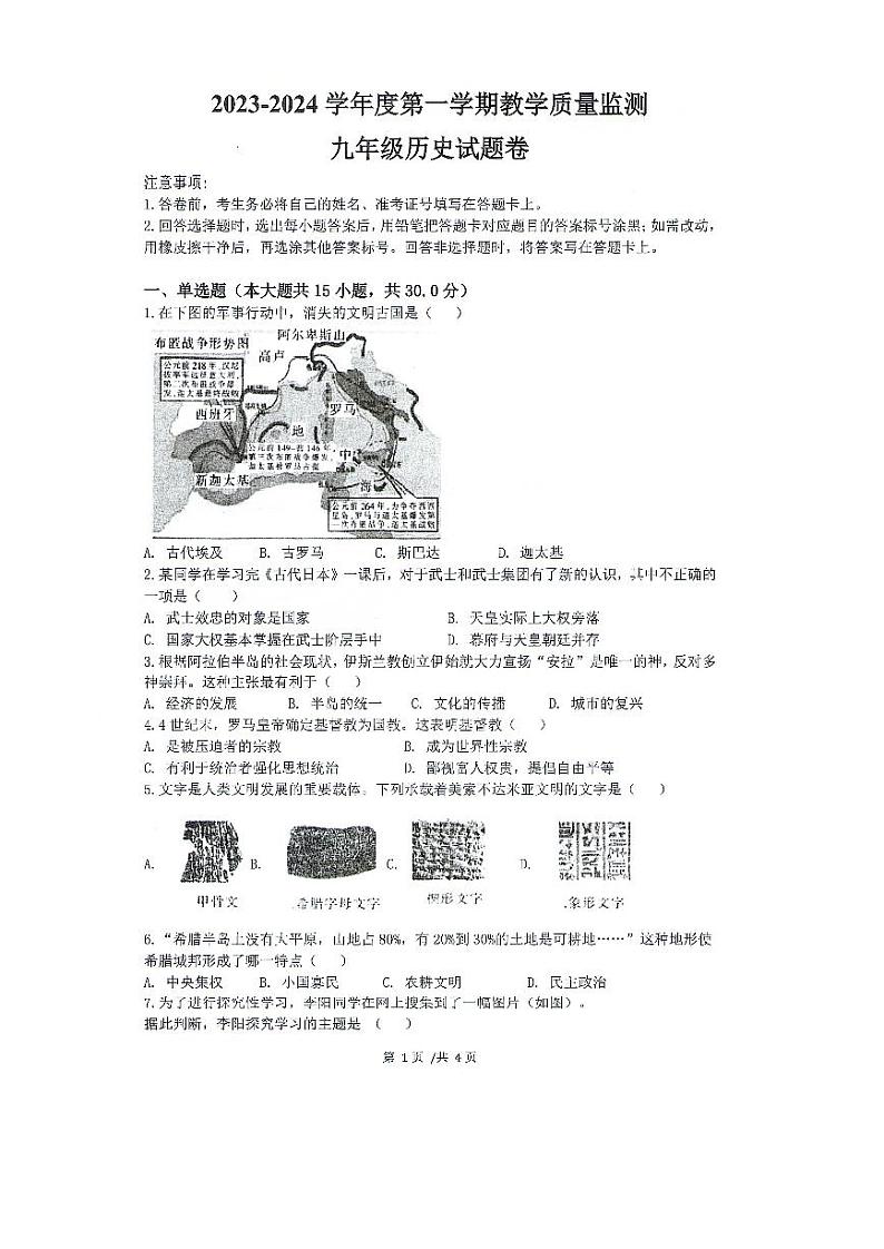 安徽省滁州市全椒县2023-2024学年九年级上学期11月期中历史试题01