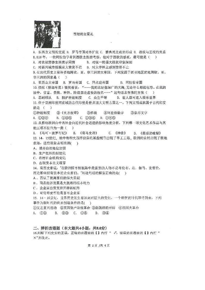 安徽省滁州市全椒县2023-2024学年九年级上学期11月期中历史试题02