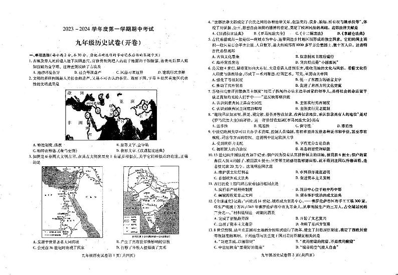安徽省六安市霍邱县2023-2024学年九年级上学期11月期中历史试题01