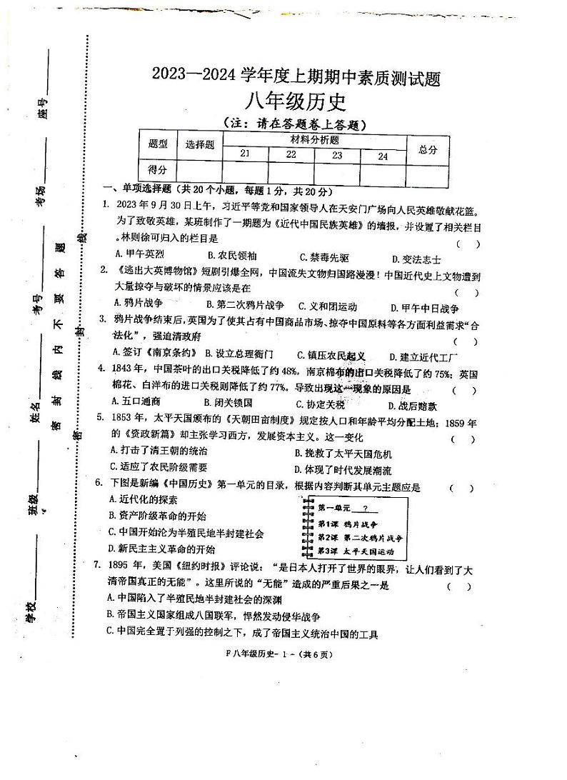 河南省驻马店市汝南县2023-2024学年八年级上学期11月期中历史试题01