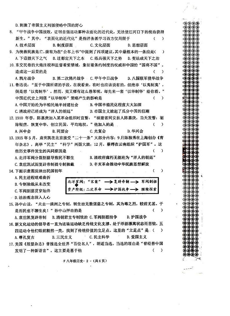 河南省驻马店市汝南县2023-2024学年八年级上学期11月期中历史试题02