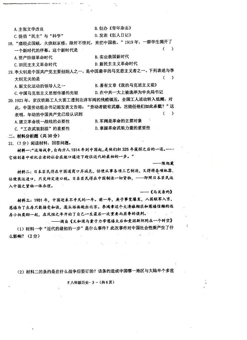 河南省驻马店市汝南县2023-2024学年八年级上学期11月期中历史试题03