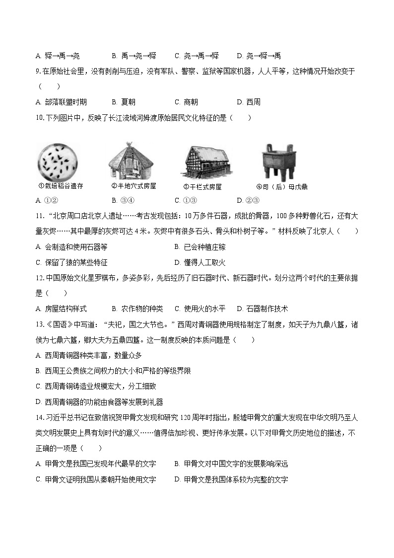 2023-2024学年福建省泉州市七年级（上）期中历史模拟试卷（含解析）02